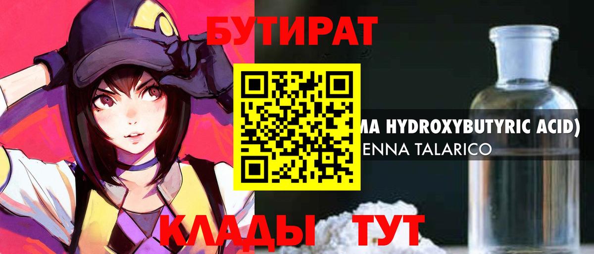 Саянск  БУТИРАТ 99%  Вход с VPN 
