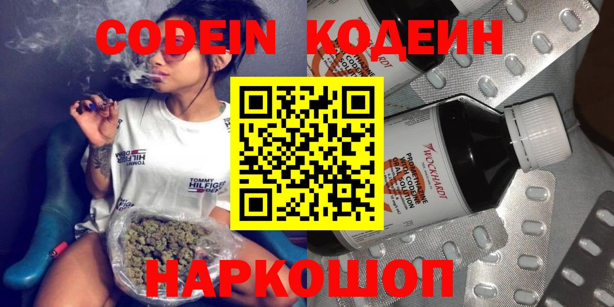Codein напиток Lean (лин)  Вход с VPN  Кодеиновый сироп Lean напиток Lean (лин)  Саянск 