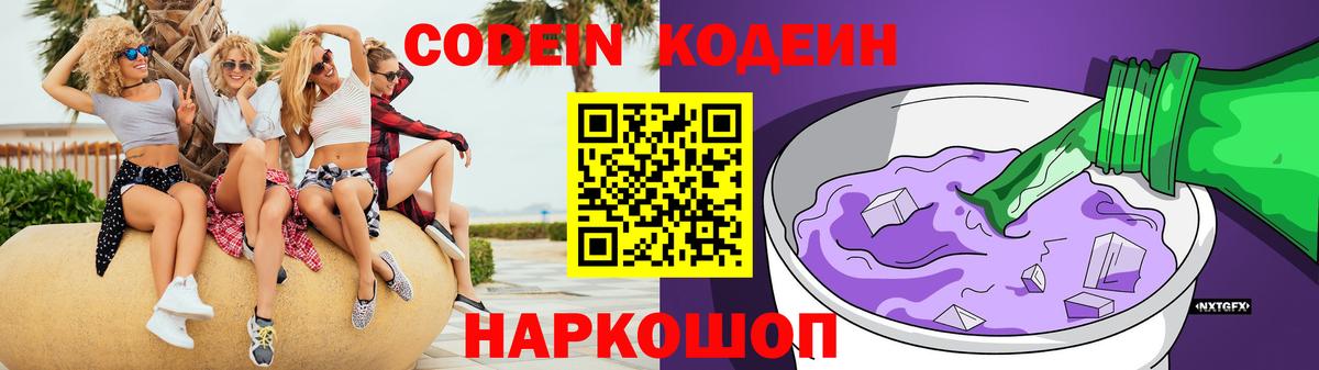 Codein Purple Drank Саянск