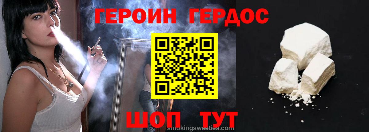 ГЕРОИН герыч Саянск