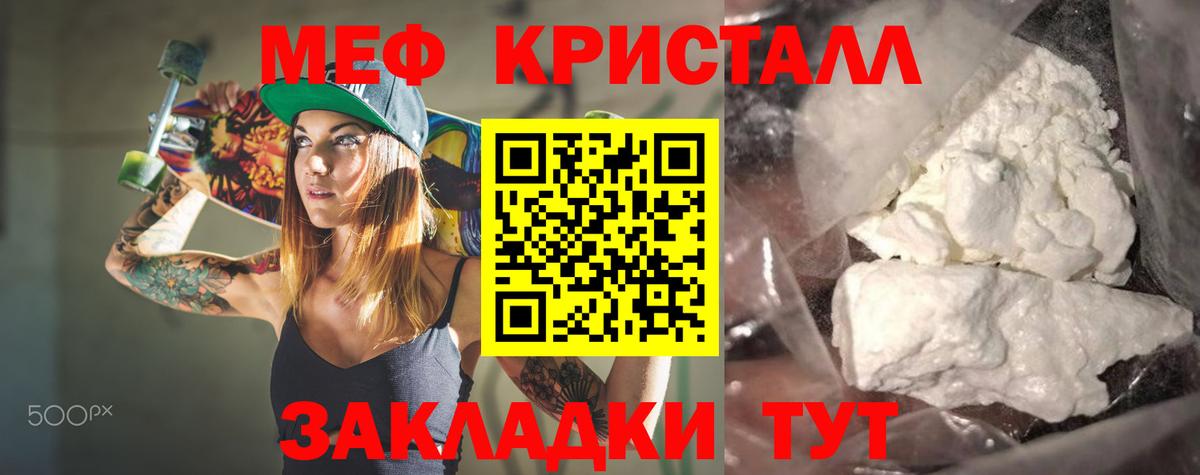 МЕФ кристаллы  МЯУ-МЯУ  Мефедрон мяу мяу  Саянск  Вход с VPN 