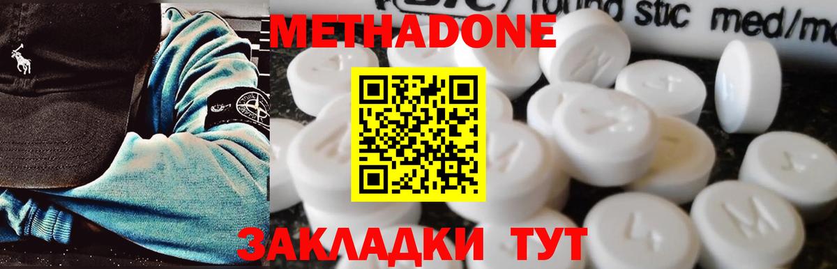 Метадон methadone  МЕТАДОН VHQ  Вход с VPN  Саянск 