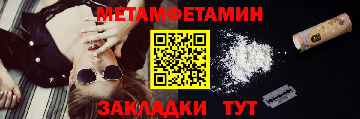 МЕТАМФЕТАМИН мет  МЕТАМФЕТАМИН  Саянск  Вход с VPN 