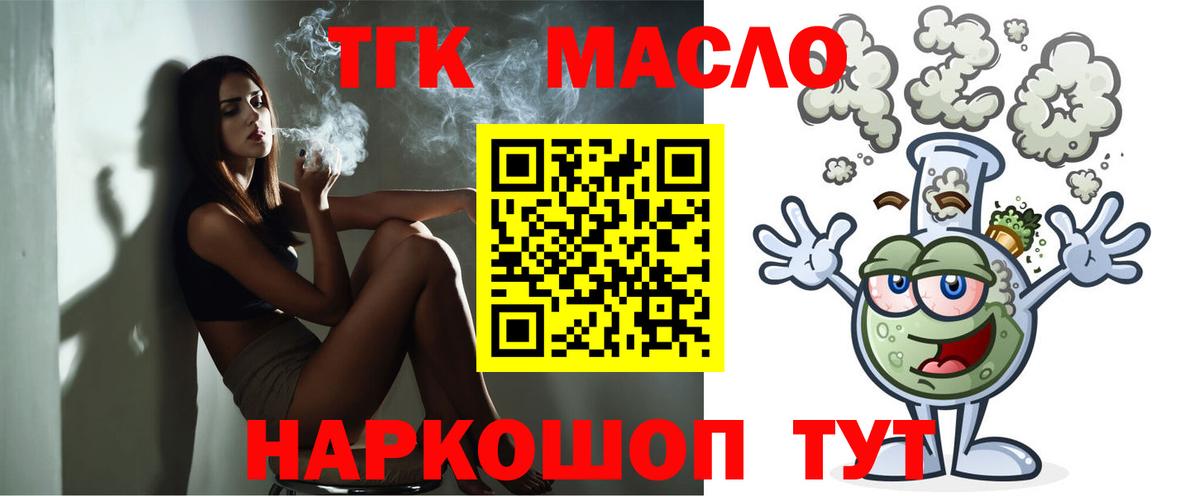 гидра ONION  Дистиллят ТГК концентрат  Вход с VPN  Дистиллят ТГК THC oil  Саянск  где купить наркоту 